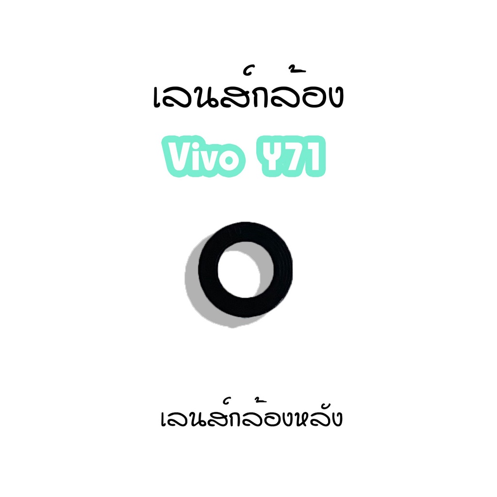 เลนส์กล้องy71-เลนส์กล้องหลังvivo-y71-เลนส์กล้องโทรศัพท์y71-เลนส์y71