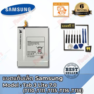 แบตแท็บเล็ต Samsung รุ่น Galaxy Tab 3 Lite 7.0" (T110 /T111 /T115 /T116 /T118) Battery 3.8V 3600 mAh