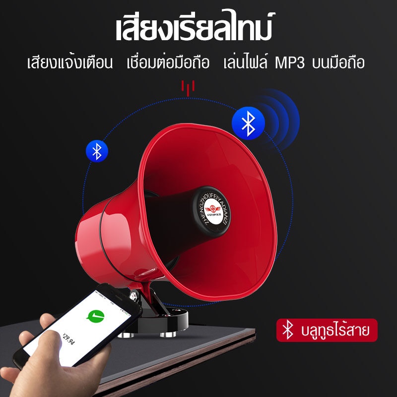 โทรโข่ง-portable-megaphone-โทรโข่งรุ่นอัดเสียงได้พร้อมไมโครโฟน-ลำโพงโทรโข่งติดรถ-โทรโข่งติดรถ-ลำโพงบลูทูธติดรถ-โทรโข่งบล