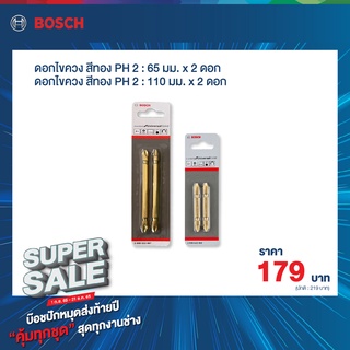 Bosch SuperSale ดอกไขควง สีทอง PH2 ขนาด 65mm. 110mm. (2608522466,2608522467)