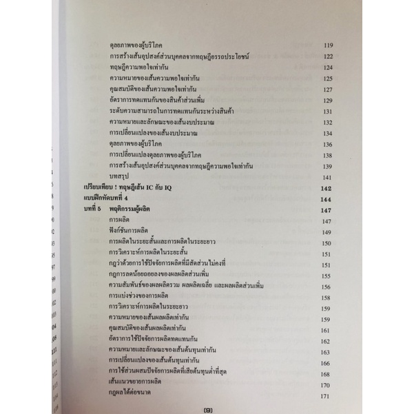 เศรษฐศาสตร์จุลภาค1-9789740326328