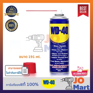 ภาพหน้าปกสินค้าWD-40 *ของแท้ 100%* น้ำมันอเนกประสงค์ ขนาด 191,300,400 มิลลิลิตร คลายติดขัด หล่อลื่น ป้องกันสนิม ไล่ความชื่น สีใส ที่เกี่ยวข้อง