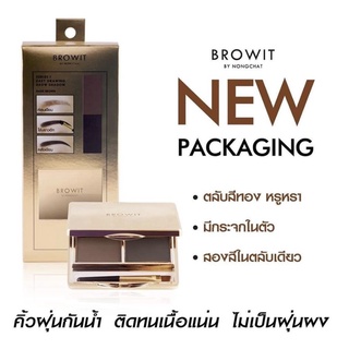 Browit by NONGCHAT Easy Drawing Brow Shadow บราวอิท บาย น้องฉัตร พาเลท เขียนคิ้ว คิ้วฝุ่น