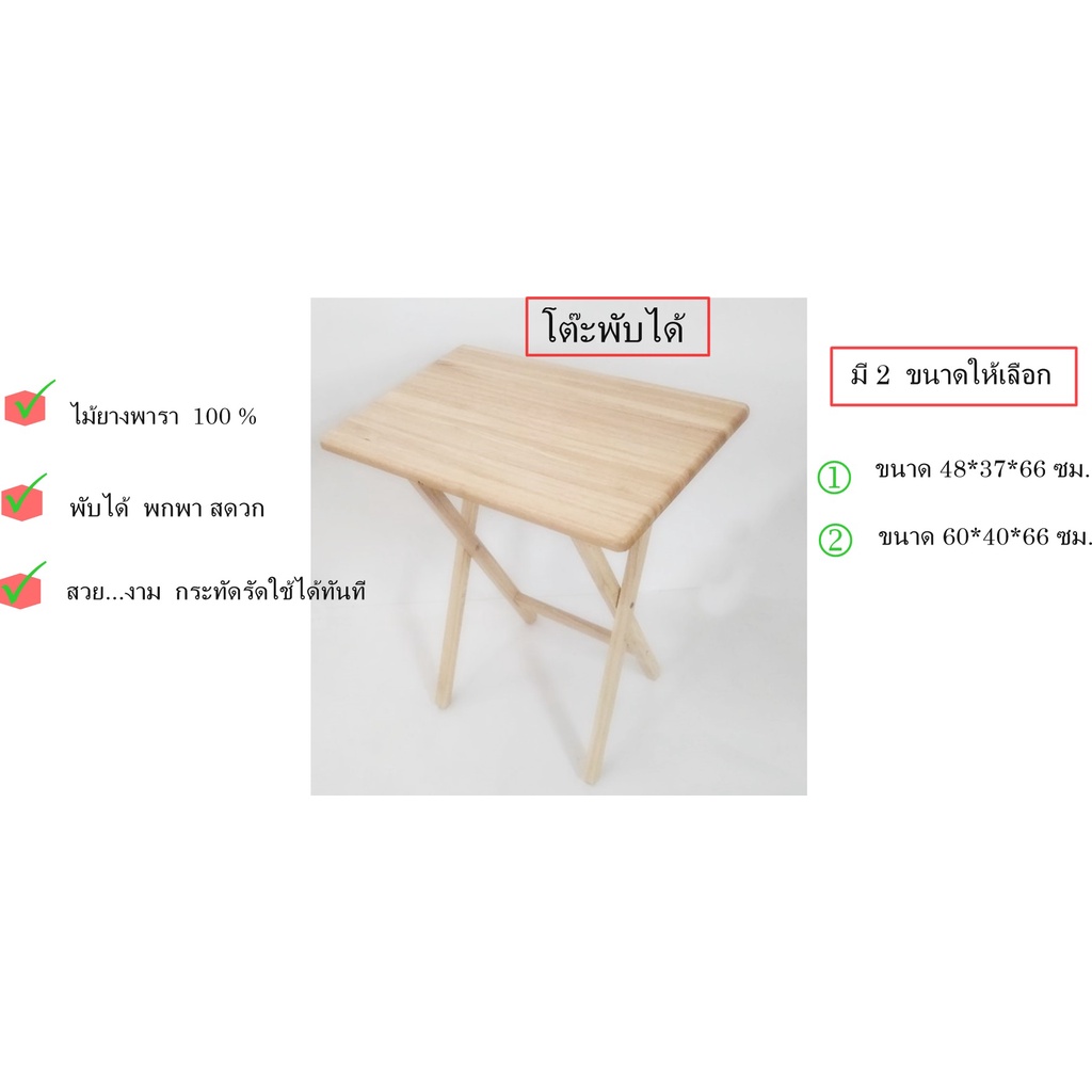 โต๊ะพับไม้ยางพารา-ทีวีเทรย์-พับได้-กาแฟ-เอนกประสงค์