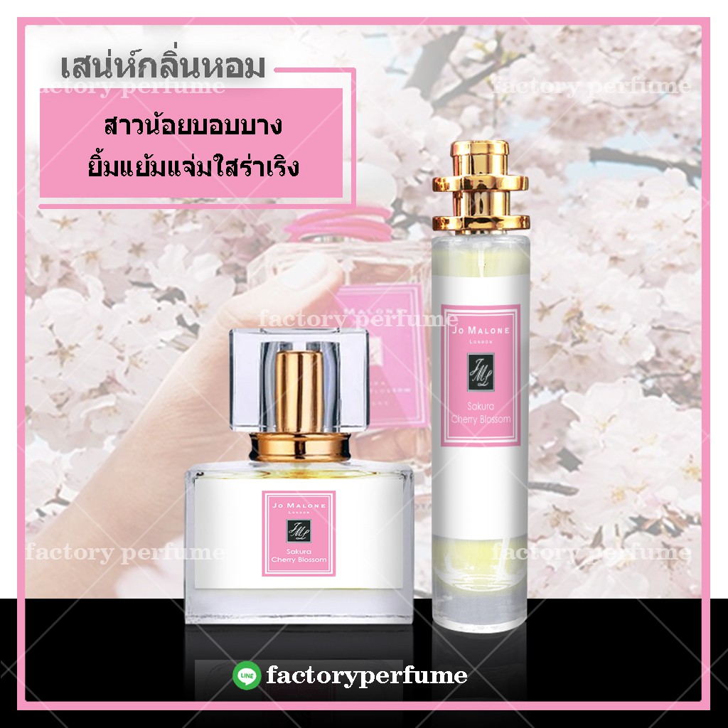 น้ำหอมโจมาโลน-ซากุระ-cherry-blossom-jo-malone