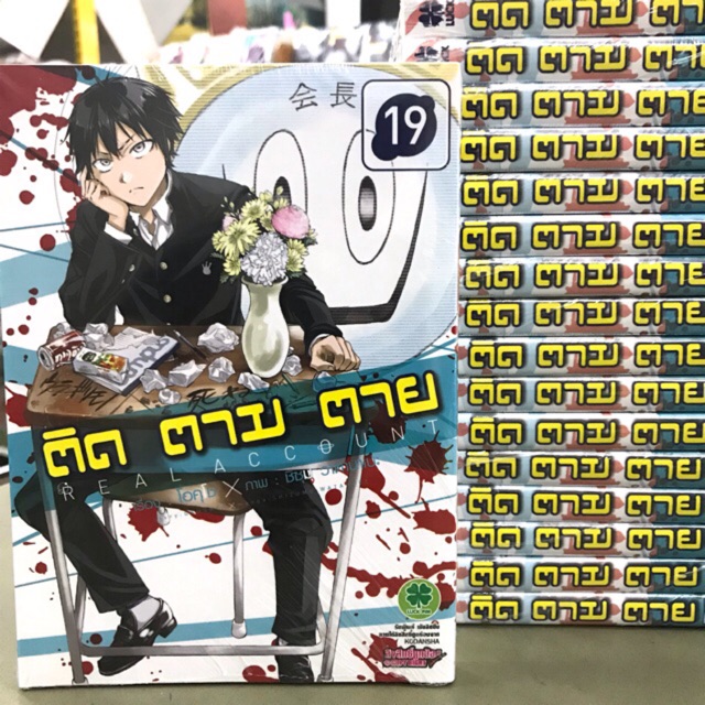 ติด-ตาม-ตาย-แยกเล่ม-1-24-หนังสือการ์ตูน-มือหนึ่ง-มังงะ