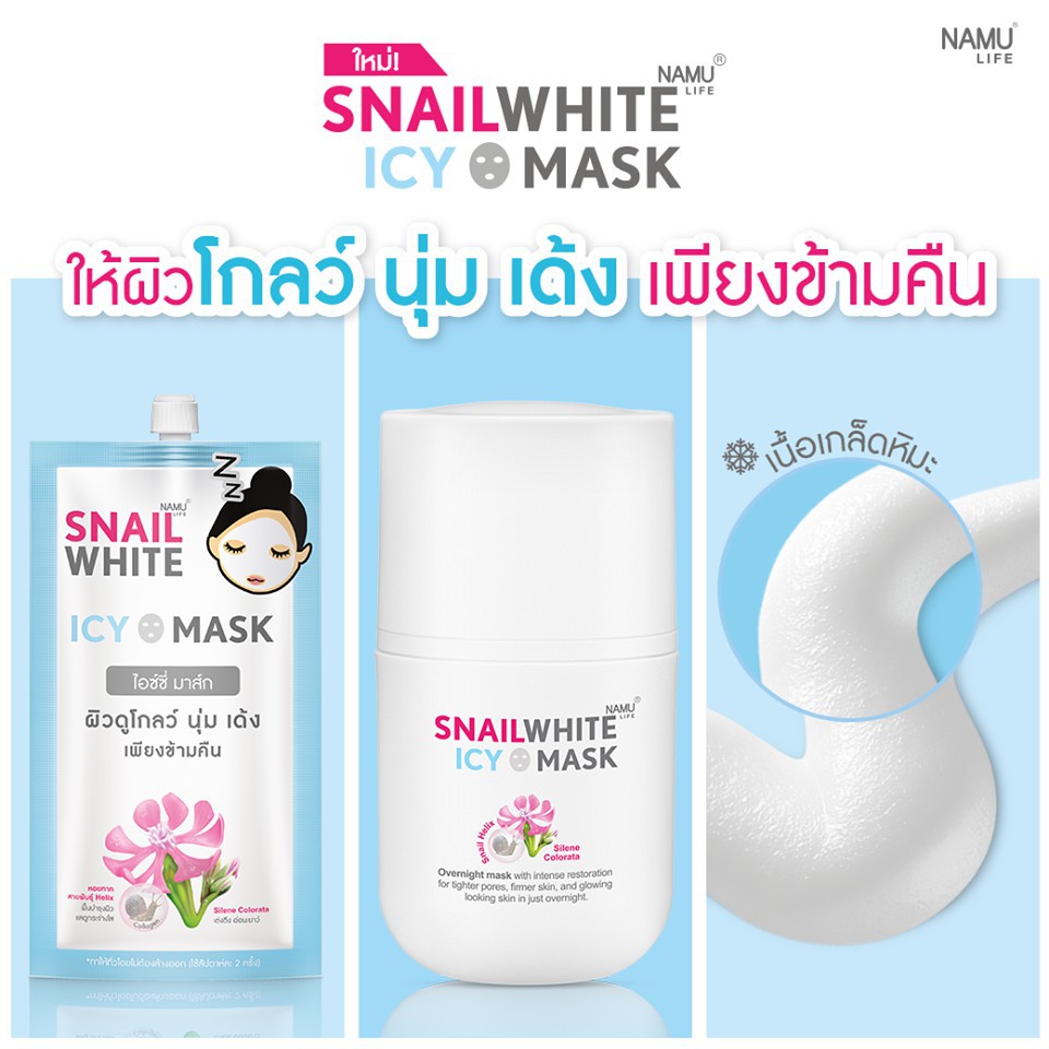 best-saleครีมบำรุงผิวหน้าsnailwhite-icy-mask-ผิวนุ่มเด้งเพียงข้ามคืน-ยอดขายอันดับ-1-ซื้อ-1-แถม-1-ครีมทาผิวที่ดีที่สุด