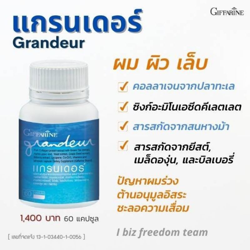 กิฟฟารีน-แกรนเดอร์-คอลลาเจน-คอลลาเจนบำรุงผิว-grandeur-giffarine-บำรุงผิว-ผม-เล็บ-สวยจากภายในสู่ภายนอก