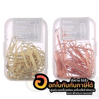 ลวดเสียบ M&amp;G PAPER CLIPS ลวดเสียบแฟนซี luxury ลวดเสียบกระดาษ กลม 50ชิ้น/กล่อง มี 2สี ให้เลือก 2สี พิ้งโกลด์ ทอง