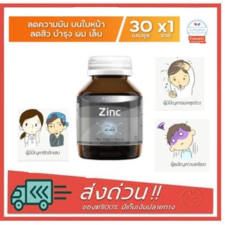 Amsel Zinc Vitamin Premix แอมเซล ซิงค์ พลัส วิตามินพรีมิกซ์ (30 แคปซูล)