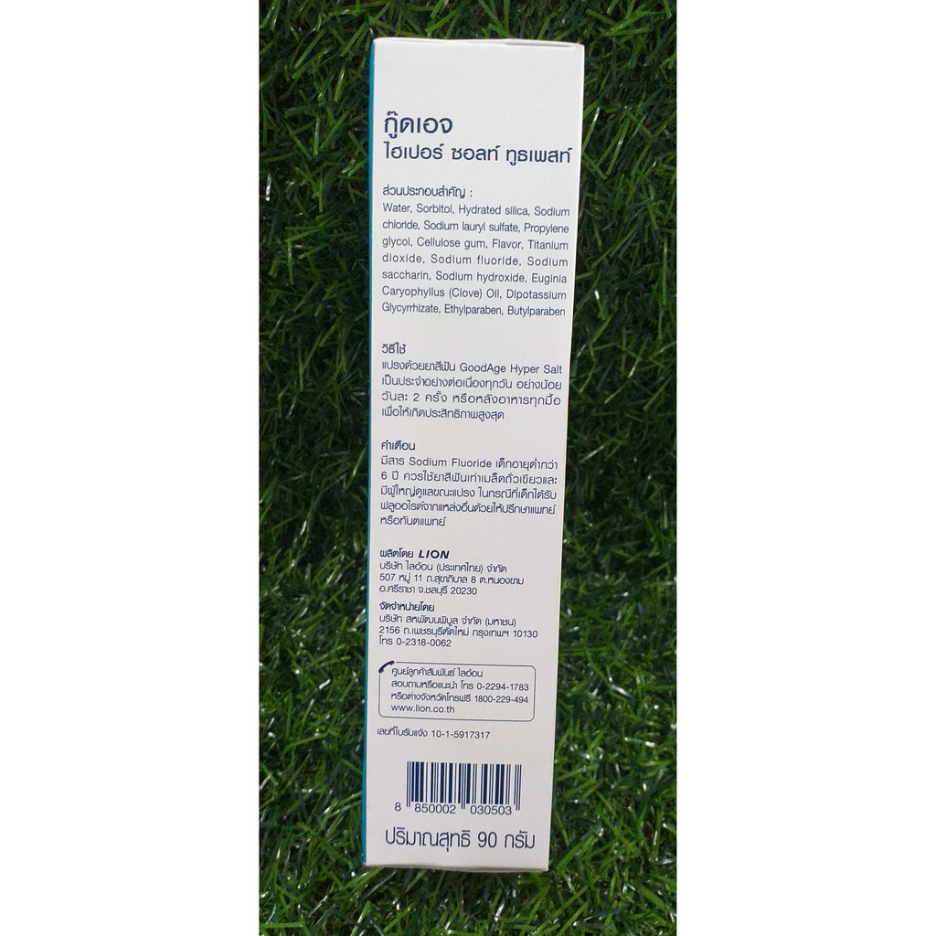 goodage-hyper-salt-toothpaste-กู๊ดเอจ-ไฮเปอร์-ซอลท์-ยาสีฟันสูตรเกลือ-90-กรัม