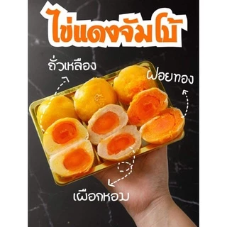 ขนมเปี๊ยะไข่เค็มใหญ่จั๊มโบ้ อร่อยมากของฝากสระบุรี photo