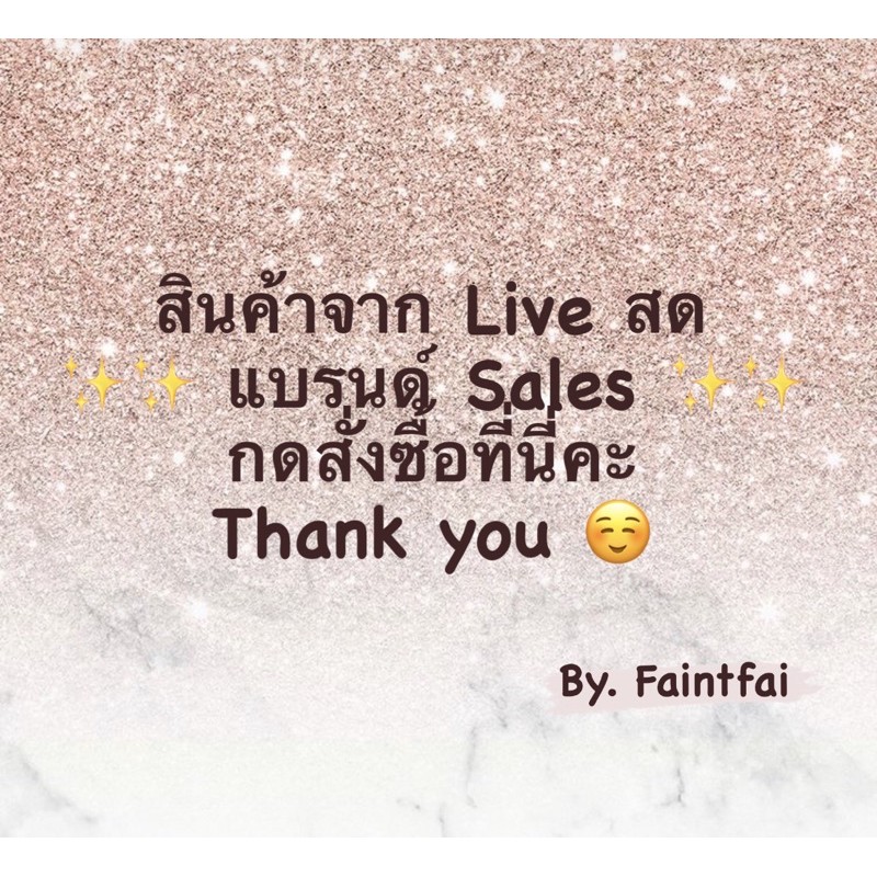 สินค้าใน-live-แบรนด์งานเกรด