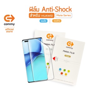 Commy ฟิล์ม Anti-Shock สำหรับ Huawei Mate Series/ กันรอย