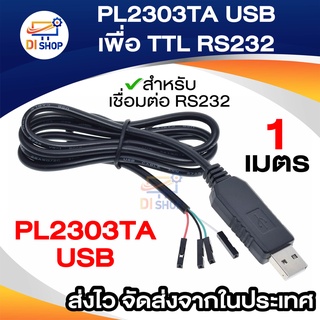 usb RS232 TTL UART PL2303HX cable