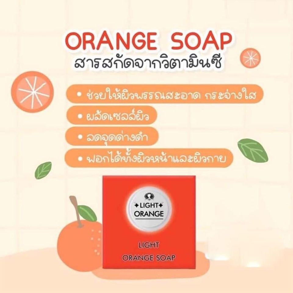 สบู่ไลท์-ออเรนท์-โซป-light-orange-soap-สบู่ส้มแท้