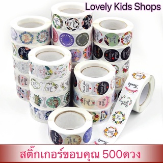 สติ๊กเกอร์ขอบคุณ 500ดวง/ม้วน thank you sticker คริสต์มาส รางวัลเด็กดี เทปตกแต่ง เทปสี สติ๊กเกอร์ตกแต่ง ของขวัญ ปัจฉิมDIY