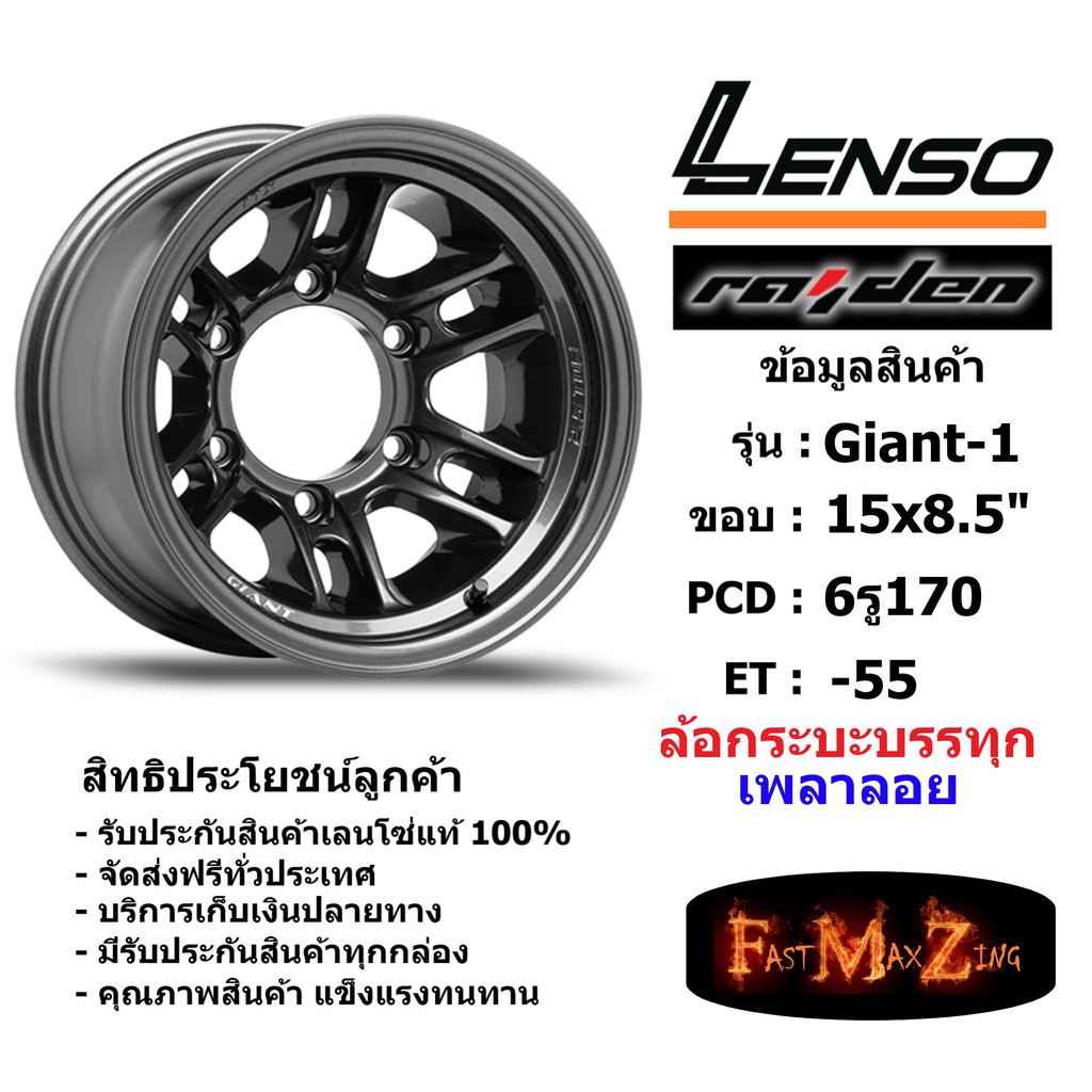 แม็ก-กระบะบรรทุก-เพลาลอย-เลนโซ่-lenso-giant-1-ขอบ-15x8-5-6รู170-et-55-สีhd-เลนโซ่