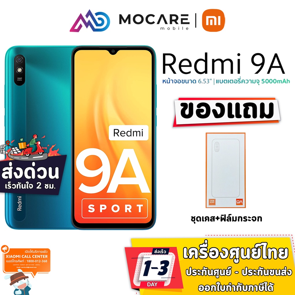 รูปภาพของมีส่งด่วนพร้อมส่ง  Xiaomi redmi 9a (2/32 GB)  เครื่องรับประกันศูนย์ 15 เดือน แถมฟรี เคส และ ฟิล์มลองเช็คราคา