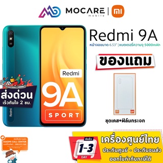 รูปภาพขนาดย่อของมีส่งด่วนพร้อมส่ง  Xiaomi redmi 9a (2/32 GB)  เครื่องรับประกันศูนย์ 15 เดือน แถมฟรี เคส และ ฟิล์มลองเช็คราคา