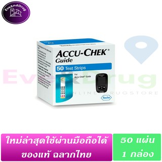 (50ชิ้น/กล่อง) Accu-Chek Guide Test Strip [1 กล่อง] แอคคิว-เช็ค ไกด์ แผ่นตรวจน้ำตาล ตรวจเบาหวาน Accuchek 50 ชิ้น