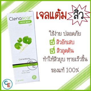 Clenascar  Acne spot gel  คลีนา สการ์ แอคเน่ สปอต เจล เจลแต่มสิว ขนาด 7 กรัม