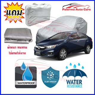 ผ้าคลุมรถยนต์ Honda-City กันน้ำ กันฝน กันยูวี หนา ทนทาน ผ้าคลุมรถ Car Covers