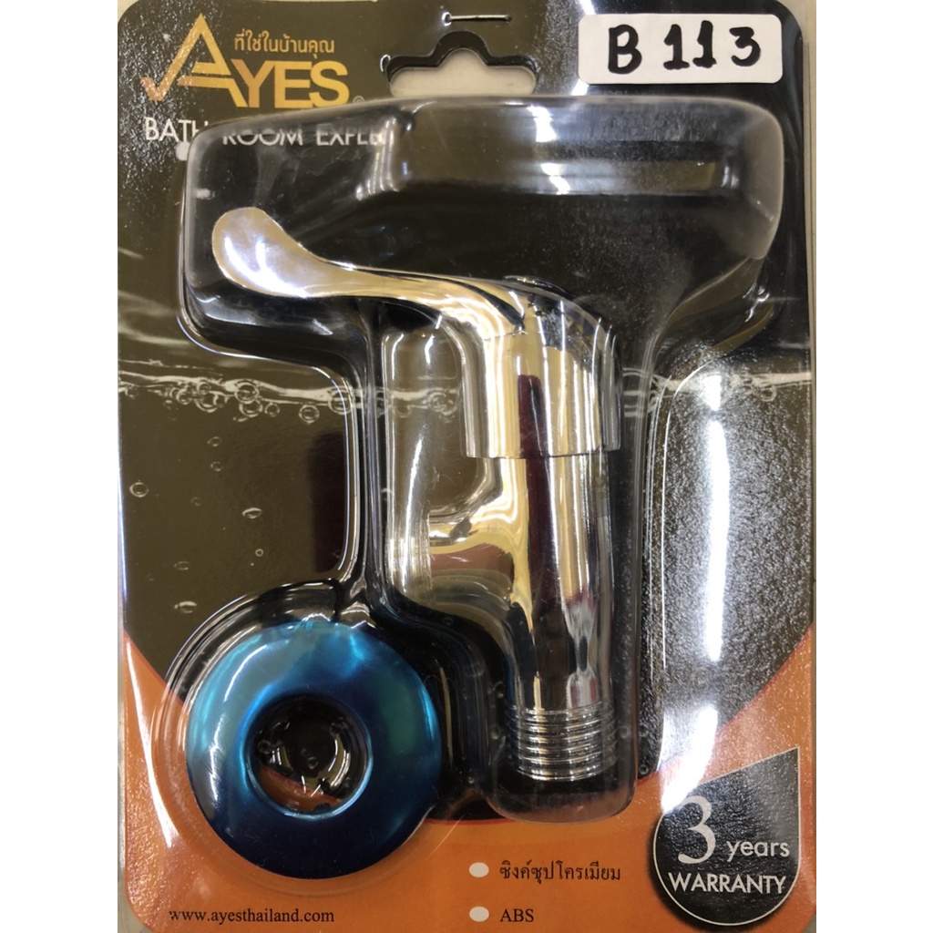 ayes-b113-วาล์วฝักบัว-สต๊อปวาล์วฝักบัว-วาล์วลอยฝักบัว-ควบคุมการเปิดปิดน้ำ