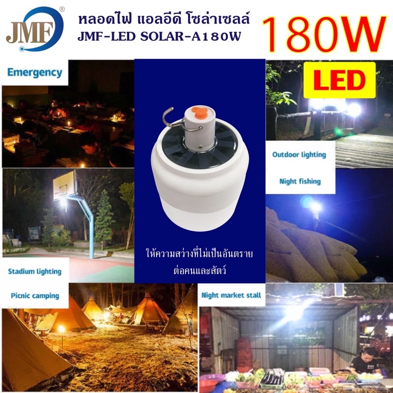 jmf-หลอดไฟพกพา-หลอดไฟโซล่าเซล-หลอดไฟled-ไฟฉุกเฉิน-solar-cell