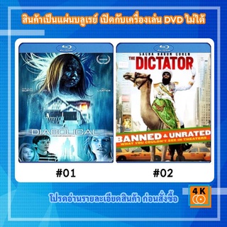 หนังแผ่น Bluray The Diabolical บ้านปีศาจ  Movie FullHD 1080p / หนังแผ่น Bluray The Dictator จอมเผด็จการ Movie FullHD