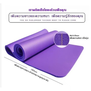 สินค้า แผ่นรองโยคะรุ่นหนา10mm น เบาะเล่นโยคะขนาดใหญ่183x61cm เสื่อโยคะหนา แผ่นรองโยคะ mamastudio