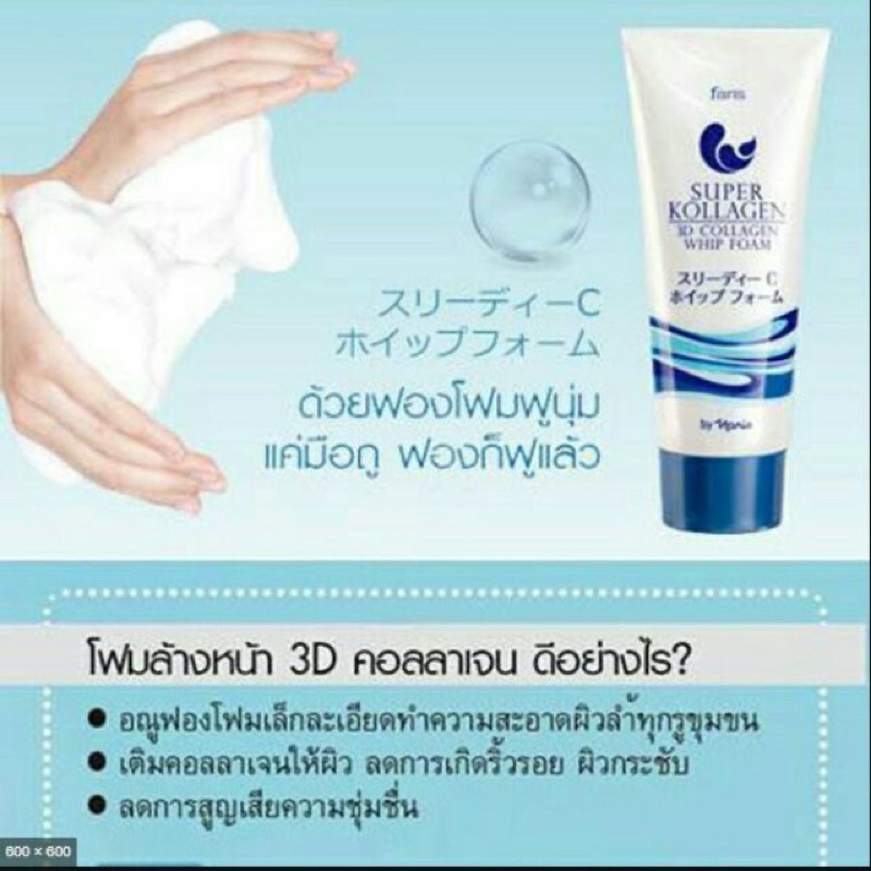 ภาพหน้าปกสินค้าโฟมล้างหน้า ฟาริส คอลลาเจน จากญี่ปุ่น Faris Super Kollagen 3D Collagen Whip Foam 80 g. จากร้าน somporndiricsell2520 บน Shopee