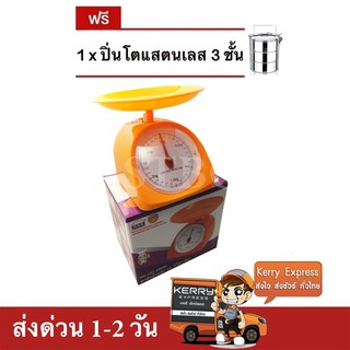 ส่งด่วน 1-2 วัน Kerry Press ตาชั่งขนาดเล็ก กิโลเล็ก 3 กิโล ชั่งเบเกอรี่ ผัก ผลไม้ แถมฟรี ปิ่นโต 3 ชั้น