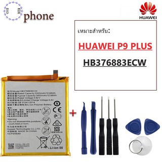 แบตเตอรี่Huawei P9 Plus รับประกัน 3 เดือน# แบตหัวเหว่ยP9Plus Batt P9+ HB376883ECW แถมฟรี!!! อุปกรณ์เปลี่ยนแบต11ชิ้น