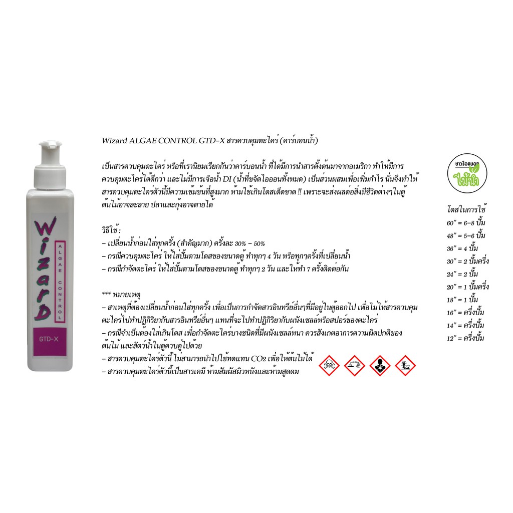 wizard-algae-control-gtd-x-กำจัดตะไคร่ตู้ไม้น้ำ-คาร์บอนน้ำ-สำหรับกำจัดและควบคุมตะไคร่ในตู้ไม้น้ำ