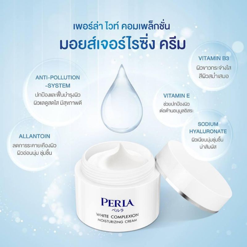 perla-white-moisturizing-เพอร์ล่า-ไวท์-มอยส์เจอร์ไรซิ่ง-ครีม-50-g-สินค้า-ผลิตใหม่-หมดอายุ-2023