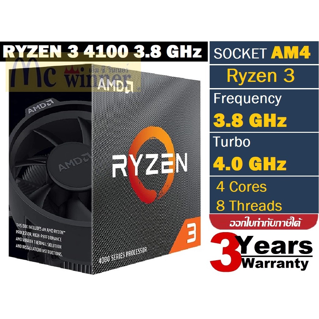 CPU (NO Graphic) AMD RYZEN 4100 GHz (SOCKET AM4) -ของแท้