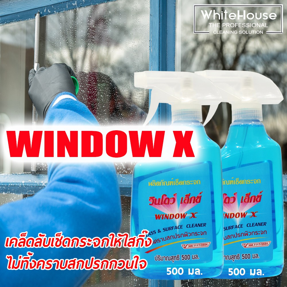 window-x-2-ขวด-win-2-น้ำยาเช็ดกระจกไร้สารแอมโมเนีย-ขนาด-win-500-มล-2-ขวด
