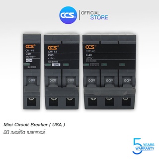 มินิเซอร์กิตเบรกเกอร์ Mini Circuit Breaker รุ่น CM1-63 USA 1P-3P แบรนด์ CCS