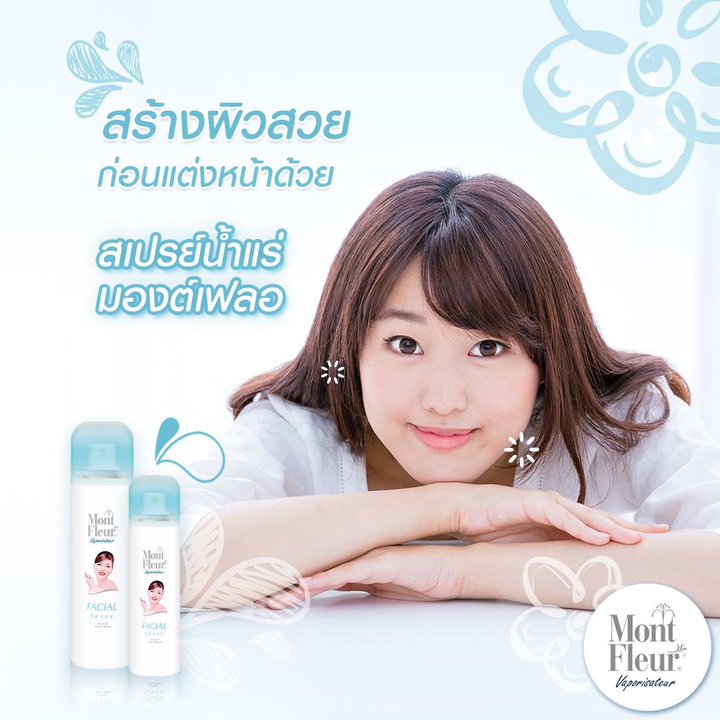 มองต์เฟลอ-สเปรย์น้ำแร่-บำรุงผิว-น้ำแร่ธรรมชาติ-150-มล-mont-fleur-mineral-water-facial-spray-สำหรับทุกสภาพผิว