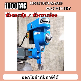 หัวกระทุ้ง หัวเซาะร่องโลหะ ONEMILLI Slotting Head Turret Milling