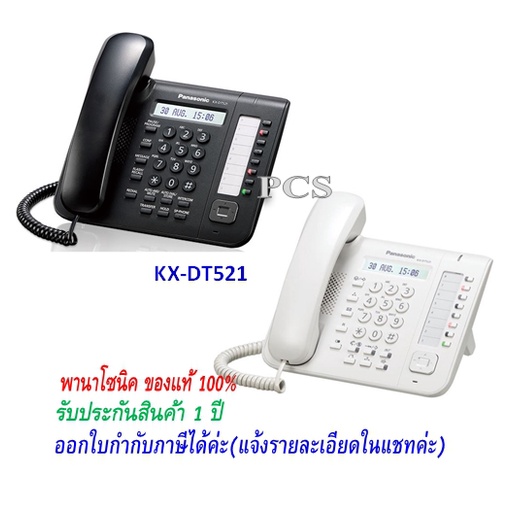 Panasonic โทรศัพท์คีย์ KX-DT521 (สีขาว/สีดำ) ใช้ร่วมกับตู้สาขาเท่านั้น ...