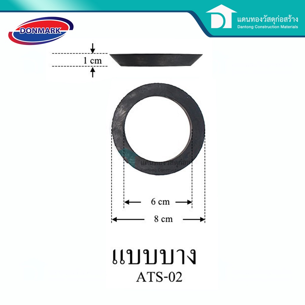 donmark-ยางรองหม้อน้ำชักโครก-ยางรองหม้อน้ำ-ยางรองชักโครก