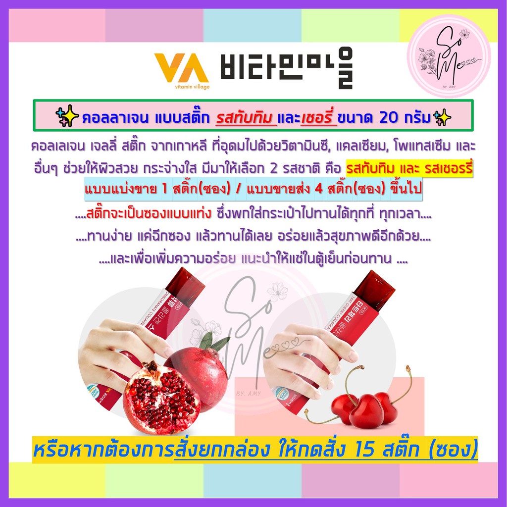 ภาพหน้าปกสินค้าVitamin Village WISE คอลเลเจน แบบสติ๊ก รสทับทิม รสเชอรี่ ขนาด 20 g เจลลี่เกาหลี Pomegranate Collagen Jelly จากร้าน amy_asc บน Shopee