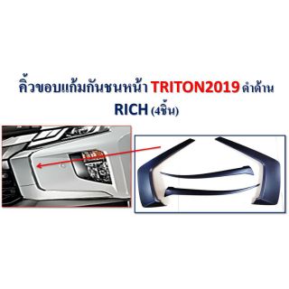 คิ้วกันชนหน้า Triton Allnew ปี 2019-2021