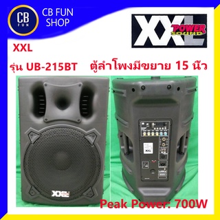 XXL รุ่น UB-215BTลำโพงบูลทูธมีขยายขนาด 15 นิ้ว Peak Power 700W  สินค้าใหม่แกะกล่องทุกชิ้น รับรองของแท้100%