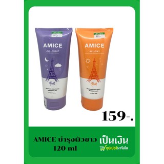 ครีมบำรุงผิว AMICE ขนาด 120ml กลางวัน/กลางคืน
