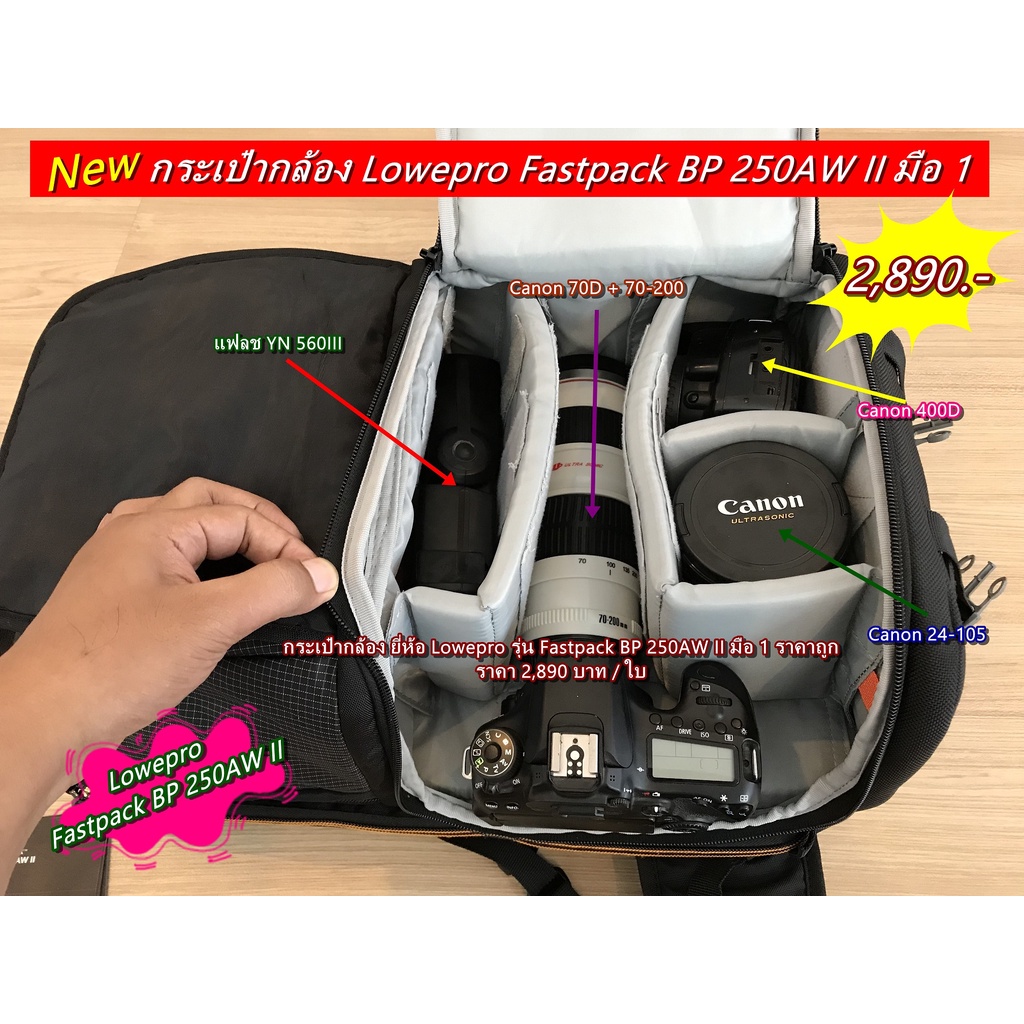 lowepro-fastpack-bp-250aw-ii-กระเป๋ากล้อง-มือ-1-ราคาถูก