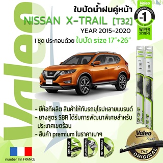 🔥🔥 ใบปัดน้ำฝน คู่หน้า VALEO FIRST ก้านอ่อน สำหรับรถ NISSAN X-TRAIL ขนาด 17”+26” ปี 2015-2020