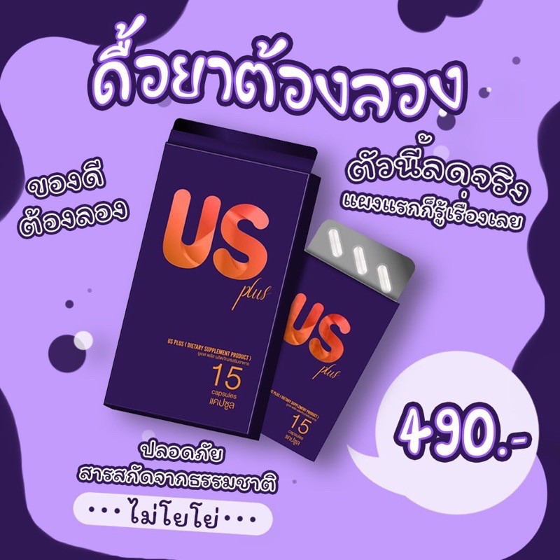 us-plus-ยูเอส-พลัส-อาหารเสริมควบคุมน้ำหนัก-15แคปซูล